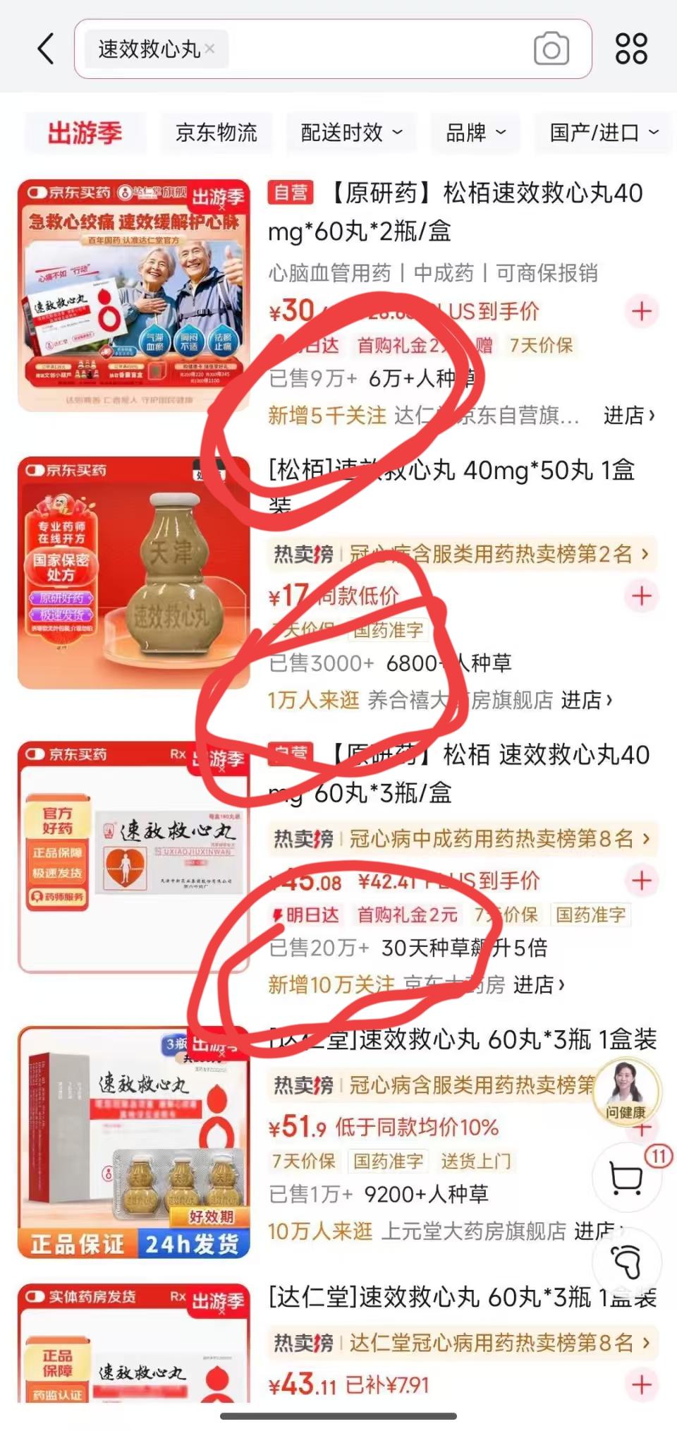 一夜之间，速效救心丸的搜索量一下子暴涨了30倍，还真是让人意外，说到底，都是因为