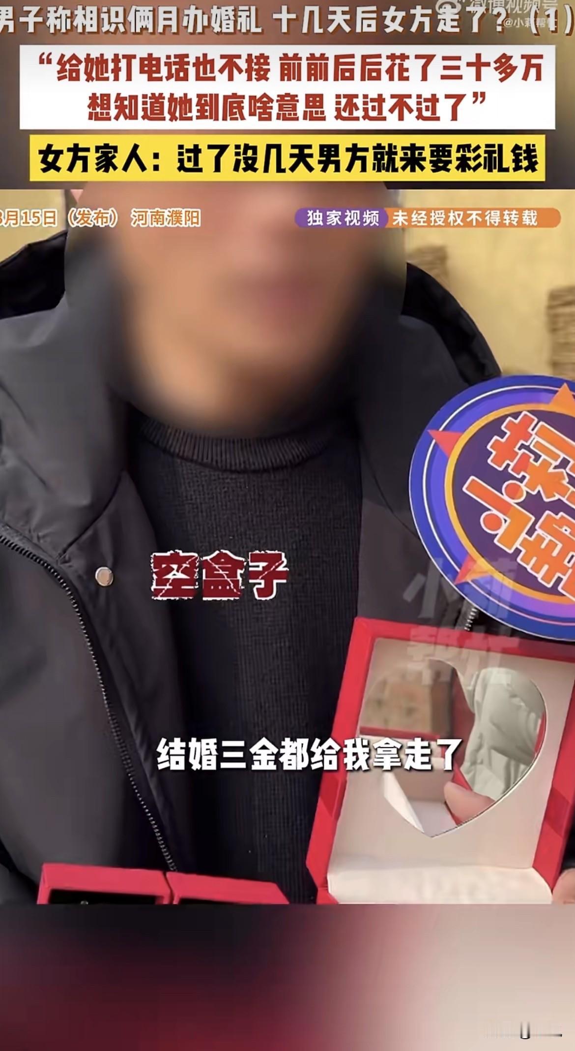 河南濮阳，范县，一个男的三十多了，经人介绍认识个女的。女的离过婚，带着俩孩子。男