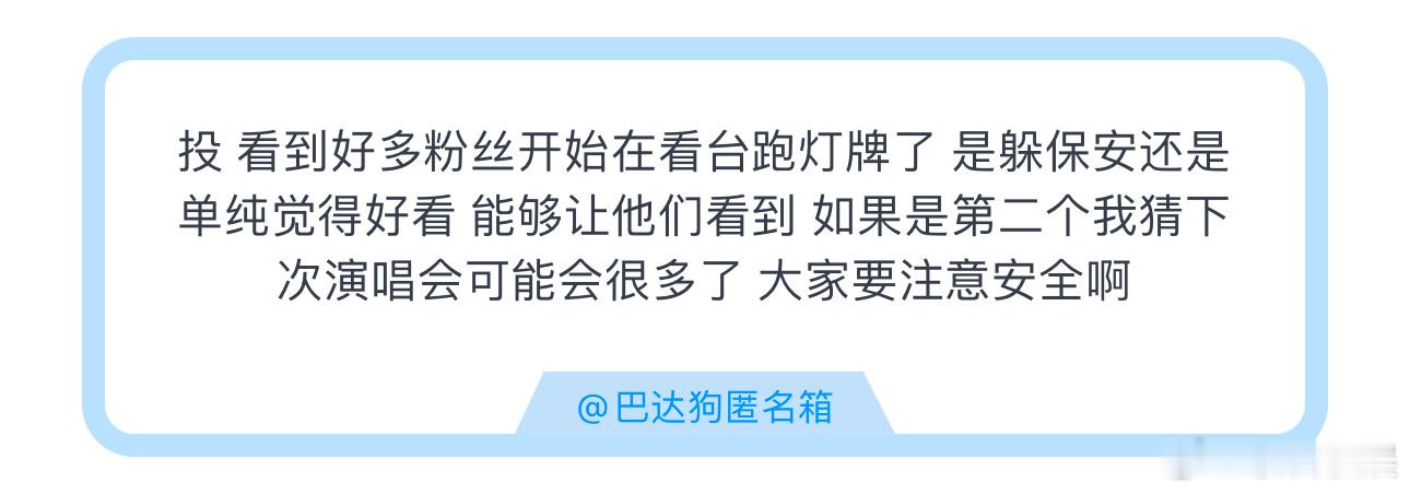 投投 看到好多粉丝开始在看台跑灯牌了 是躲保安还是单纯觉得好看 能够让他们看到 
