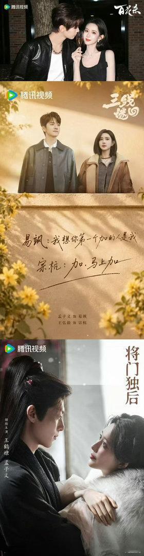 孟子义四部剧发了520物料积攒了这么久的作品集中预热，看来距离正式开播也越来越近