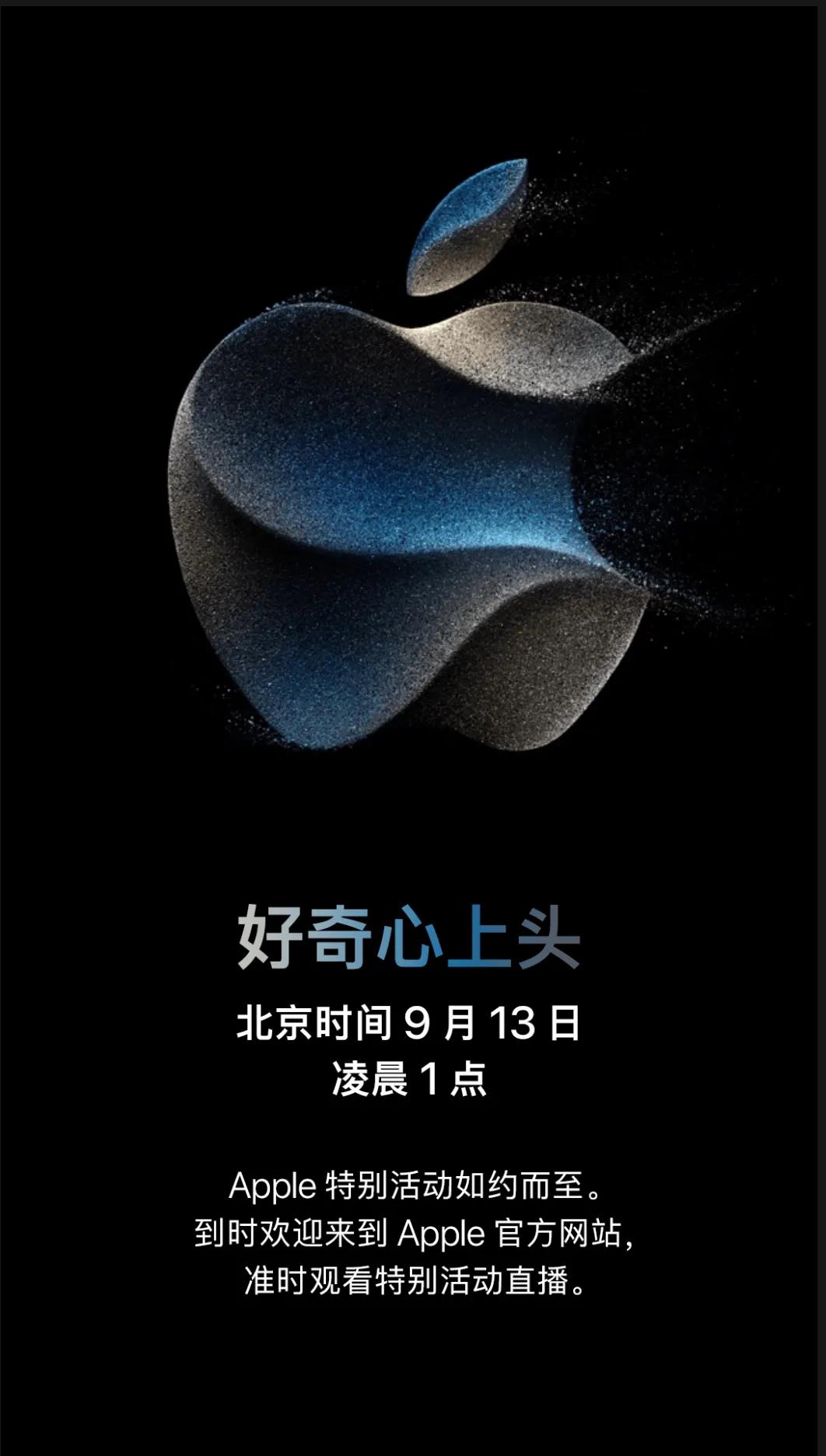 苹果官宣！9/13号凌晨一点秋季发布会！iPhone15，全系灵动岛，Type-