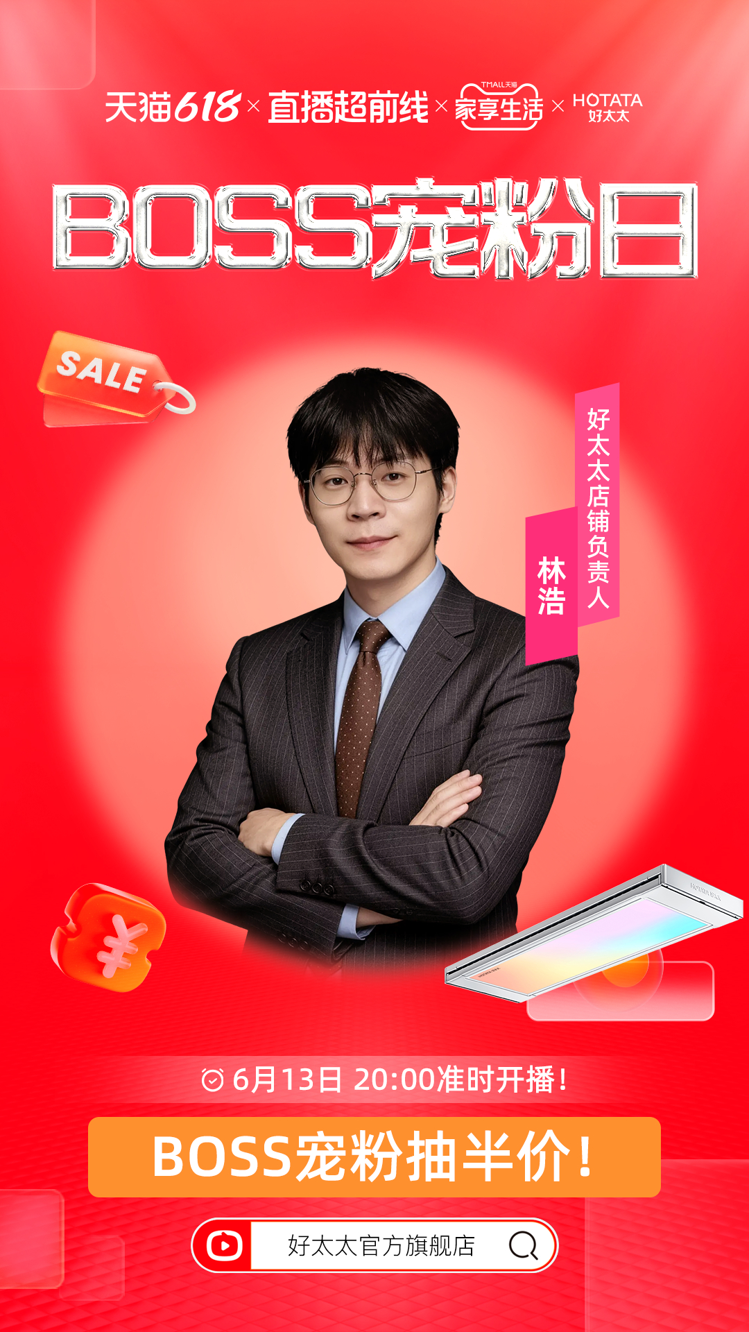 🔔来！6月13号晚8一起？？📱🔔618总裁宠粉直播撒福利✅ 抽618专属红