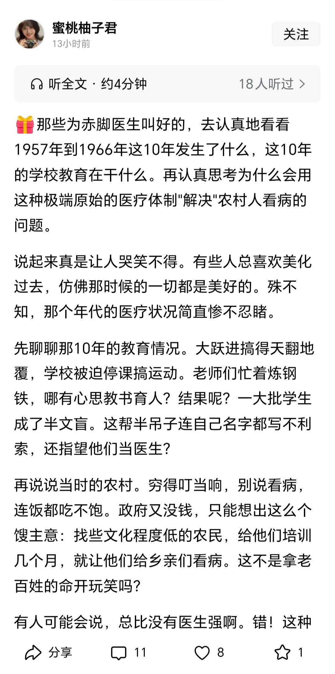 不知道这位仁兄为什么痛恨“赤脚医生”？是不是他本人是六七十年代无证行医受到打击或