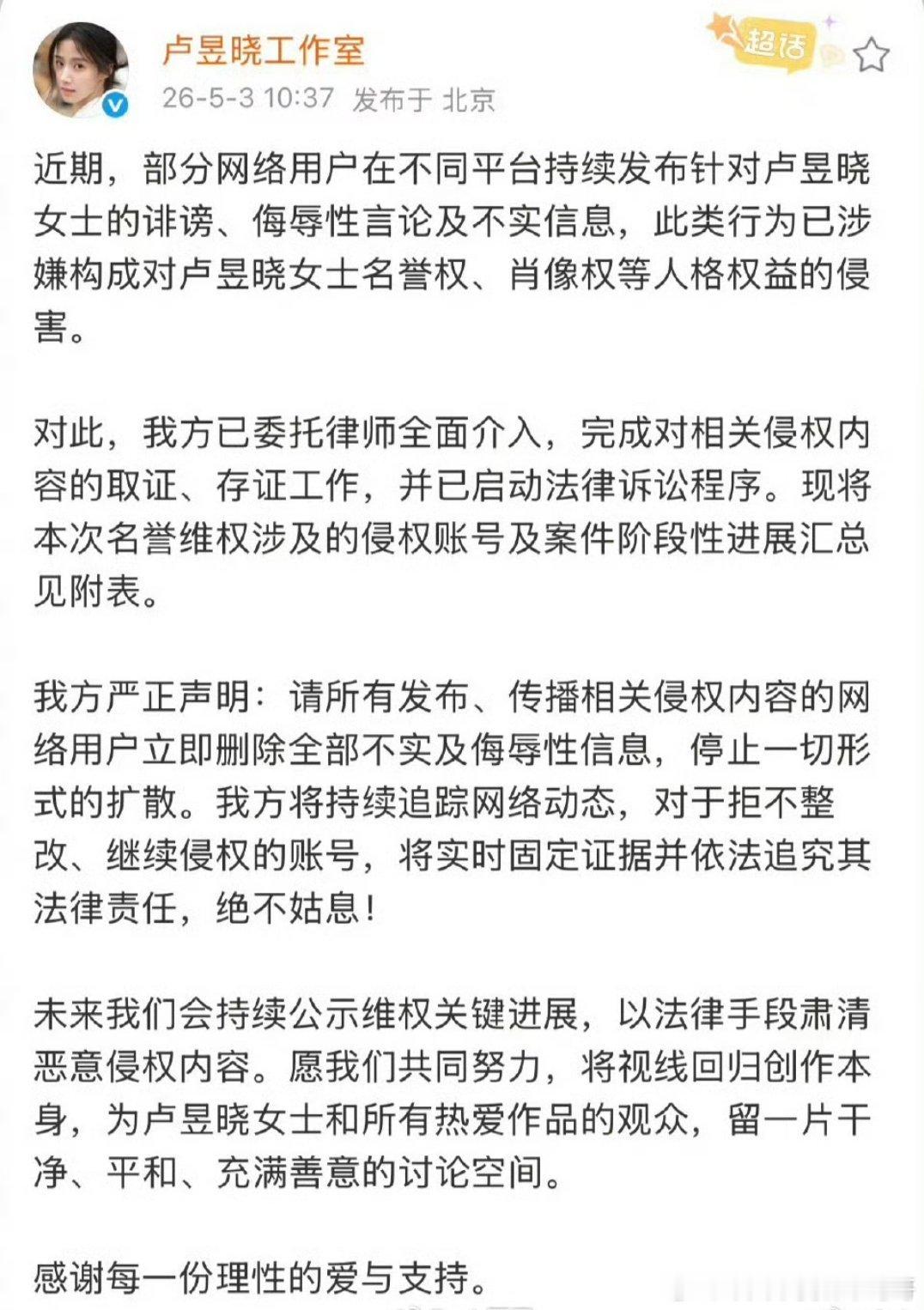 卢昱晓工作室全平台维权，告了好多人 