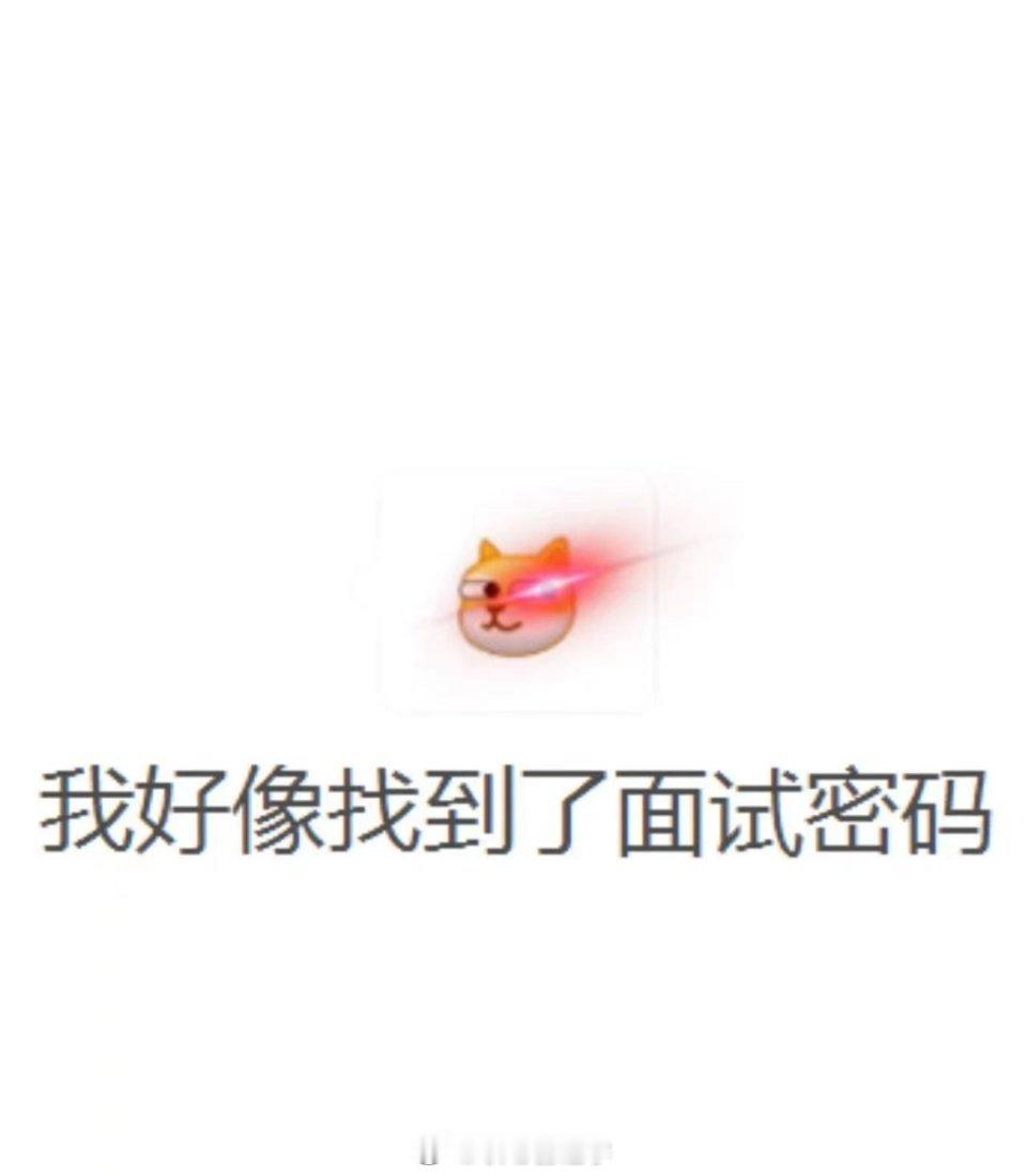 面试别太老实，做个海王更容易收割offer ​​​