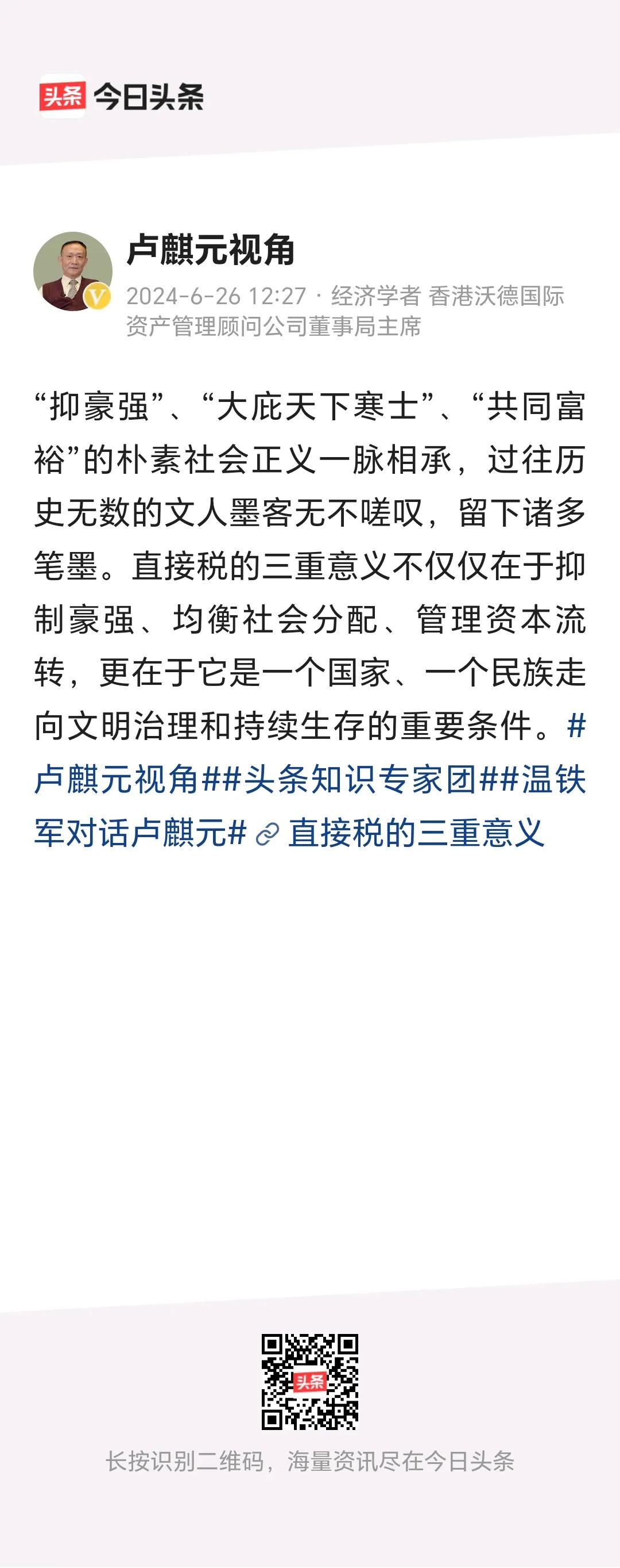 卢麒元引用了三句话：“抑豪强”，“大庇天下寒士”，“共同富裕”。
       