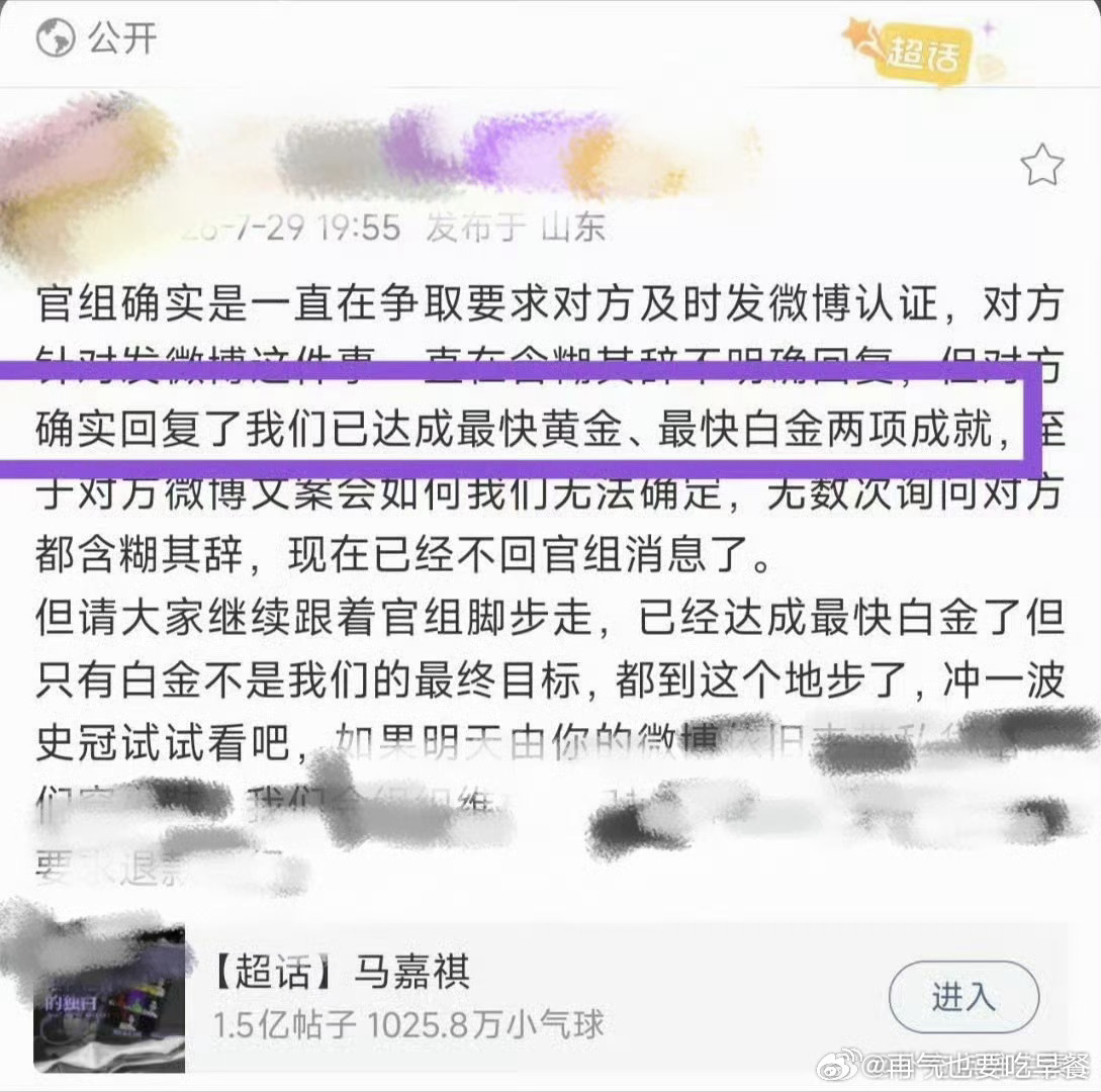 马嘉祺唯我论者的独白 投：马夫刷新纪录了！达成最快黄金最快白金两项成就