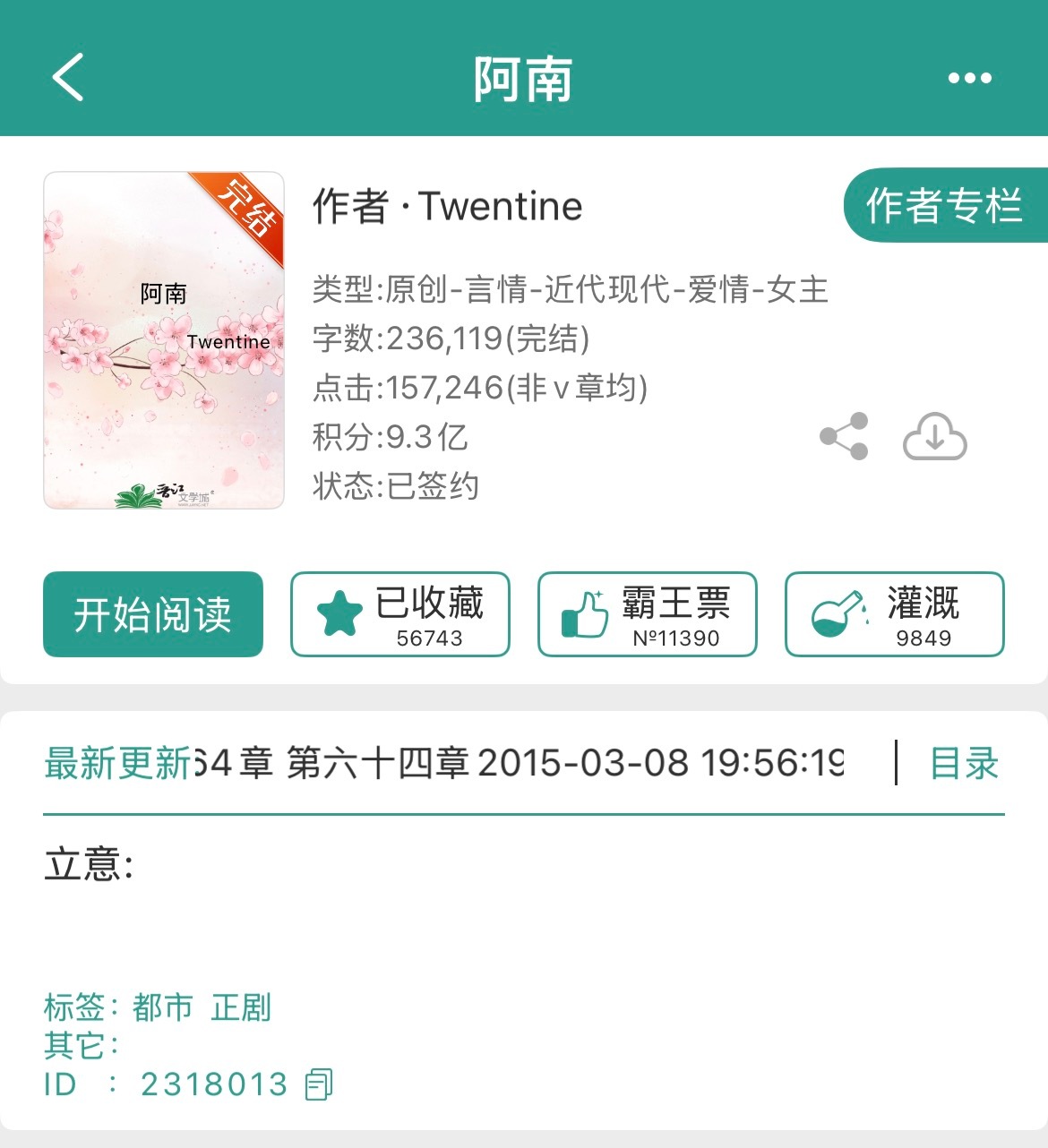 惯例分享上半年我觉得值得一看的5本小言：《那个不为人知的故事》Twentine网