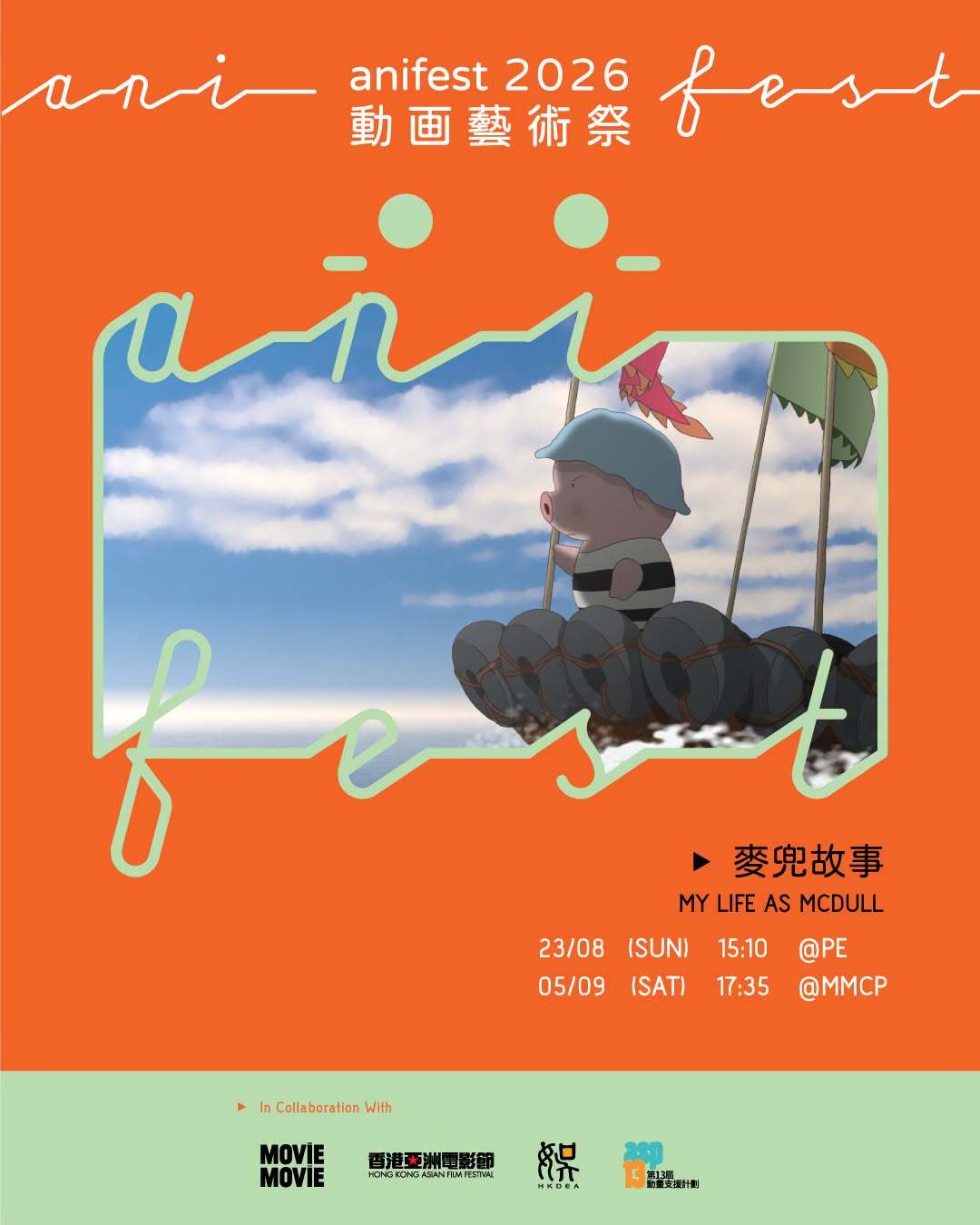 香港影讯 anifest动画艺术祭2026片单发布，不仅有新片还有麦兜系列展映，