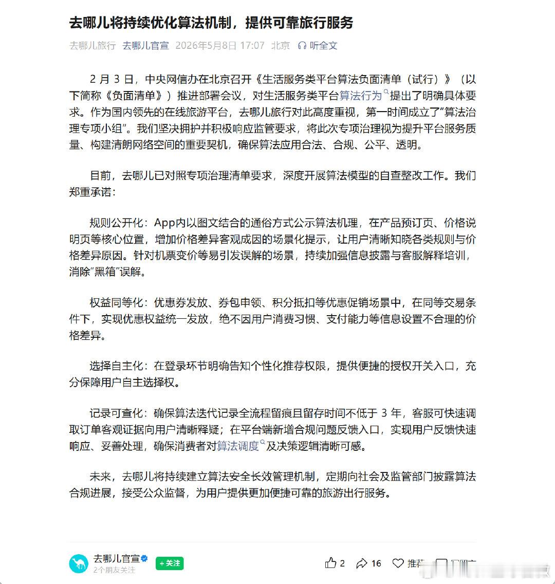 去哪儿承诺绝不设置不合理价格差异 【去哪儿承诺：绝不因用户消费习惯、支付能力等信