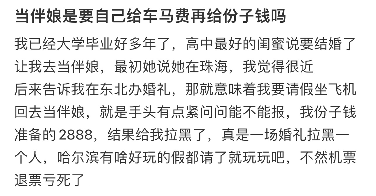 第一次当伴娘要自己出路费吗  第一次当伴娘要自己出路费吗.....[失望] 