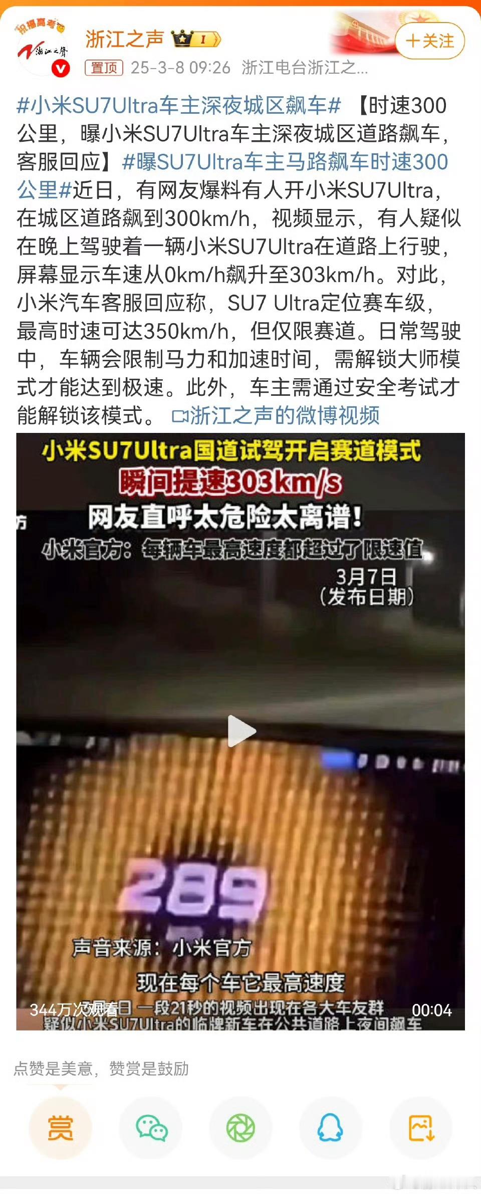 小米SU7Ultra车主深夜城区飙车车的马力是大，也不是让你这么开的，然后还得炫