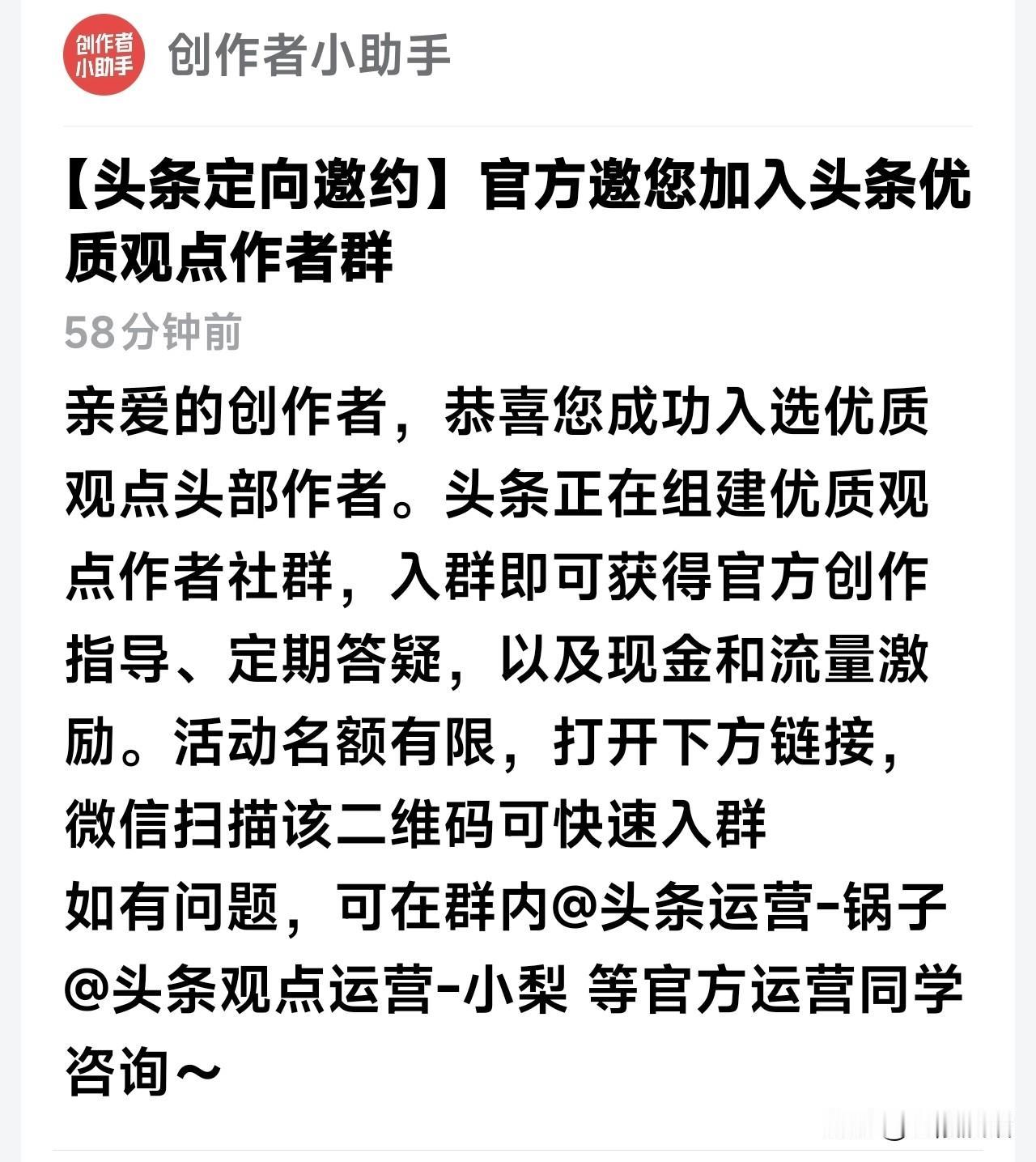 我是不是遇到诈骗啦？

最近几天，我连续3次收到了创作者小助手发来的信息，说是我