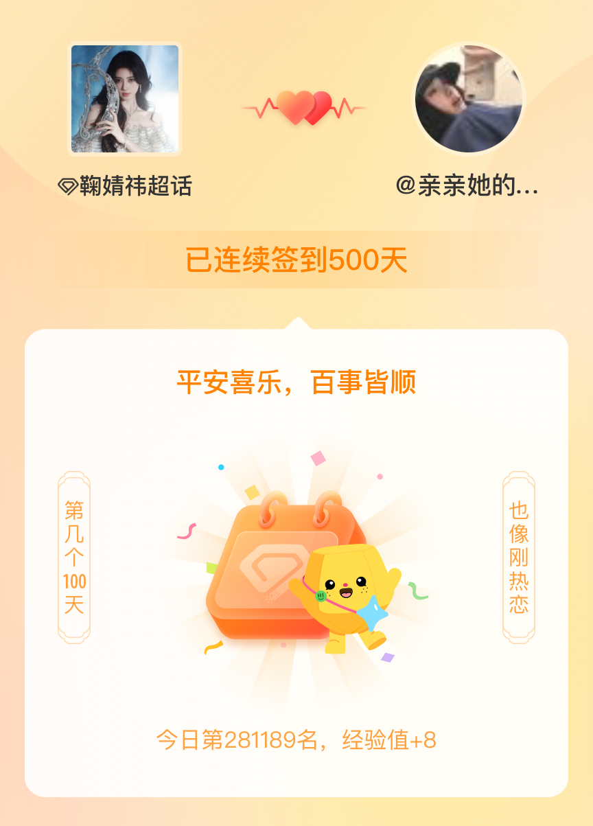 鞠婧祎我在鞠婧祎连续签到500天啦，百看不厌，久处亦欢~ 