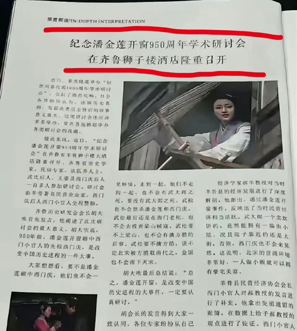 这是真的假的？纪念潘金莲开窗950周年学术研讨会，纪念出轨？希望这是P的…… ​