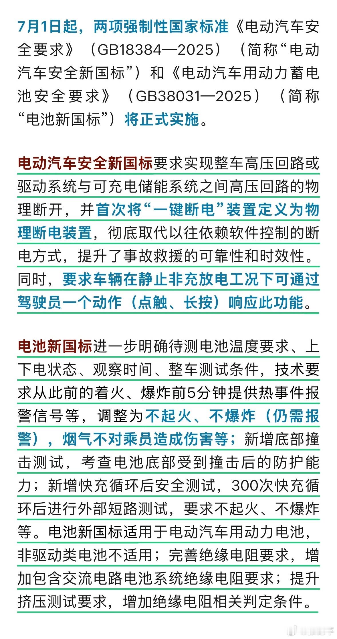 电动汽车用动力蓄电池安全新要求我最近和各个同行朋友聊天，都有一种感觉，6月份车企