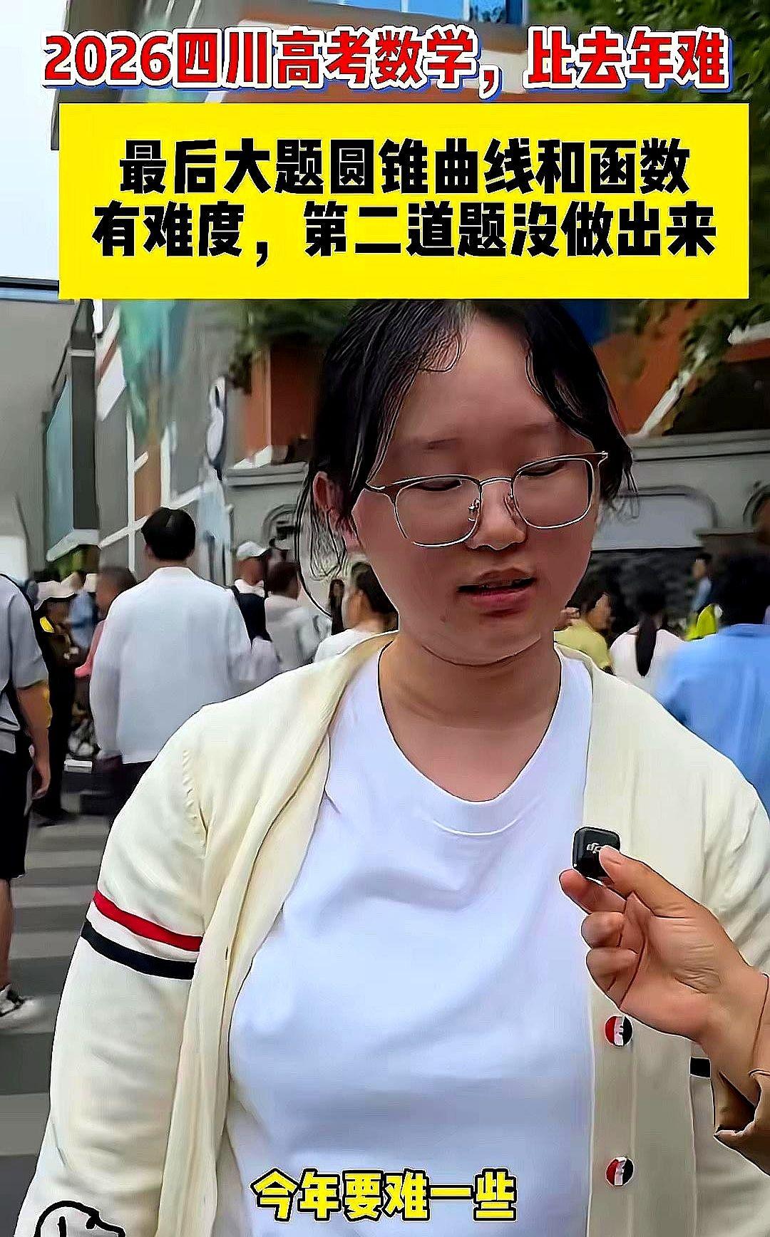 2026四川高考数学，考生直接破防。
眼看着前面的题还写得顺手，可最后两道大题愣