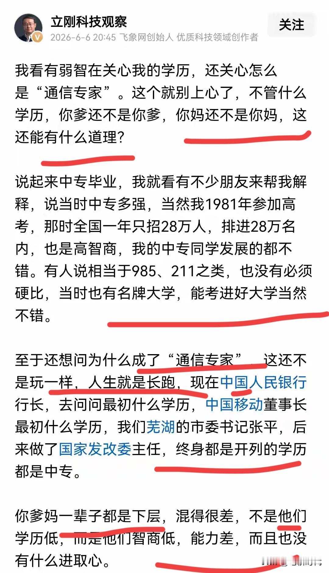 不知道自己几斤几两！又有人跳出来嘲讽项立刚中专学校，项立刚气得把对方爹妈都问候，