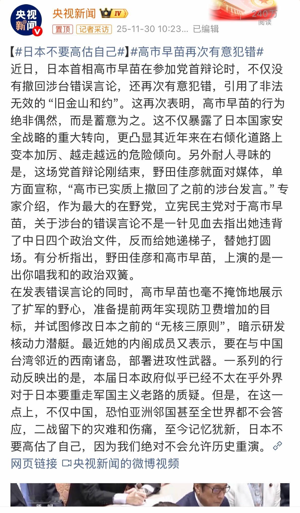 既然贼心不死，就让他直接死高市早苗再次有意犯错