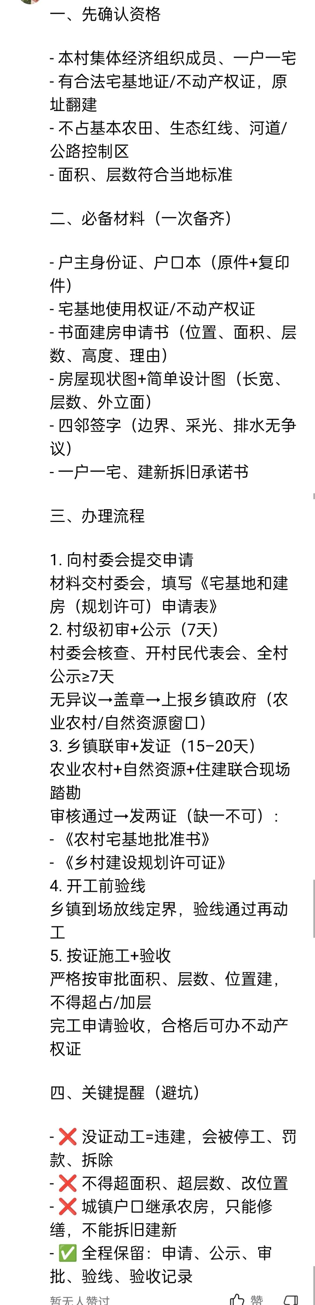 有关麦小登盖房被刁难一事某些人在这愚昧无知跟着瞎惨和共同把矛头指向街坊四邻，却对