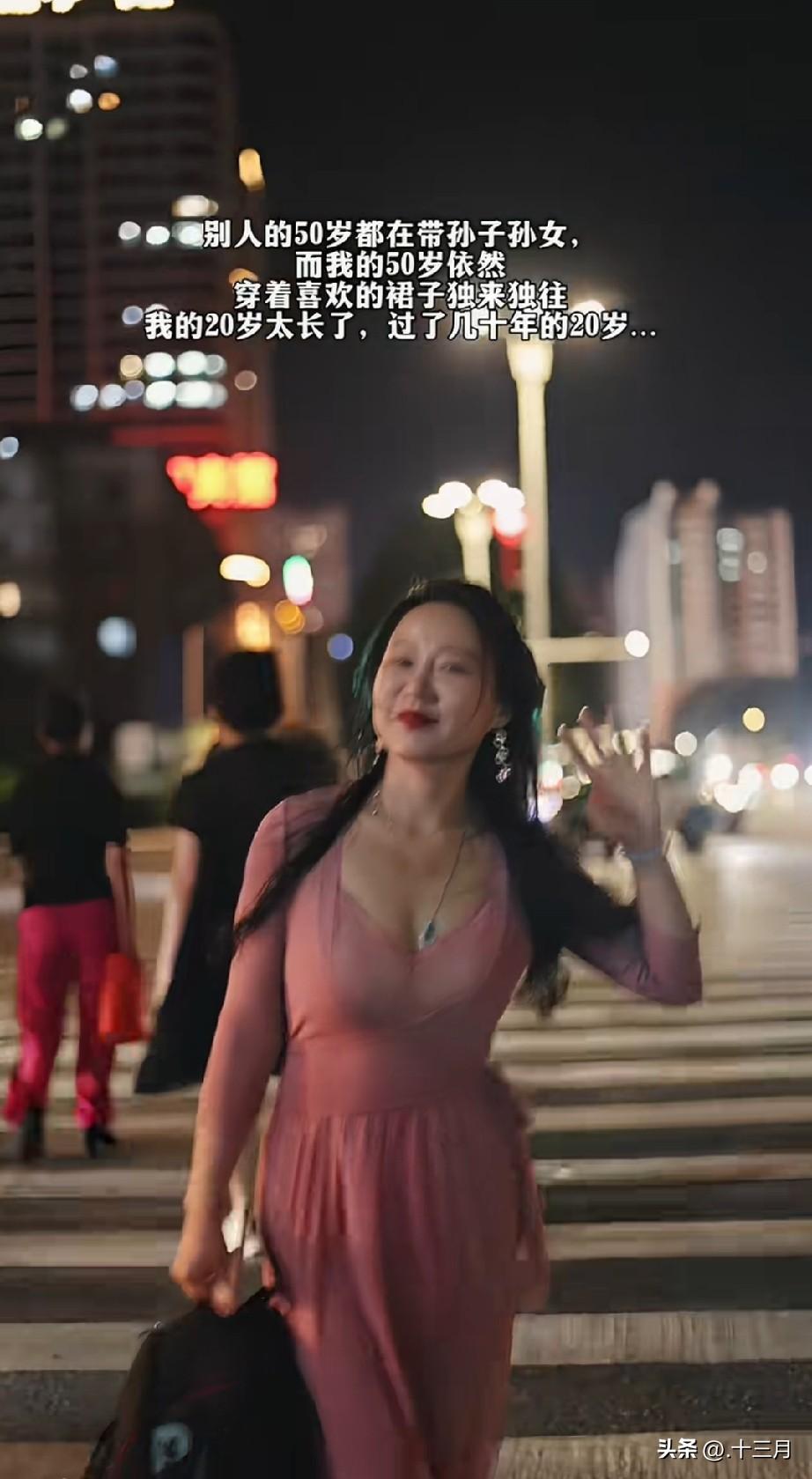 一女子分享了她50岁的状态，自信的说自己美了几十年。别人的50岁都在带孙子孙女，