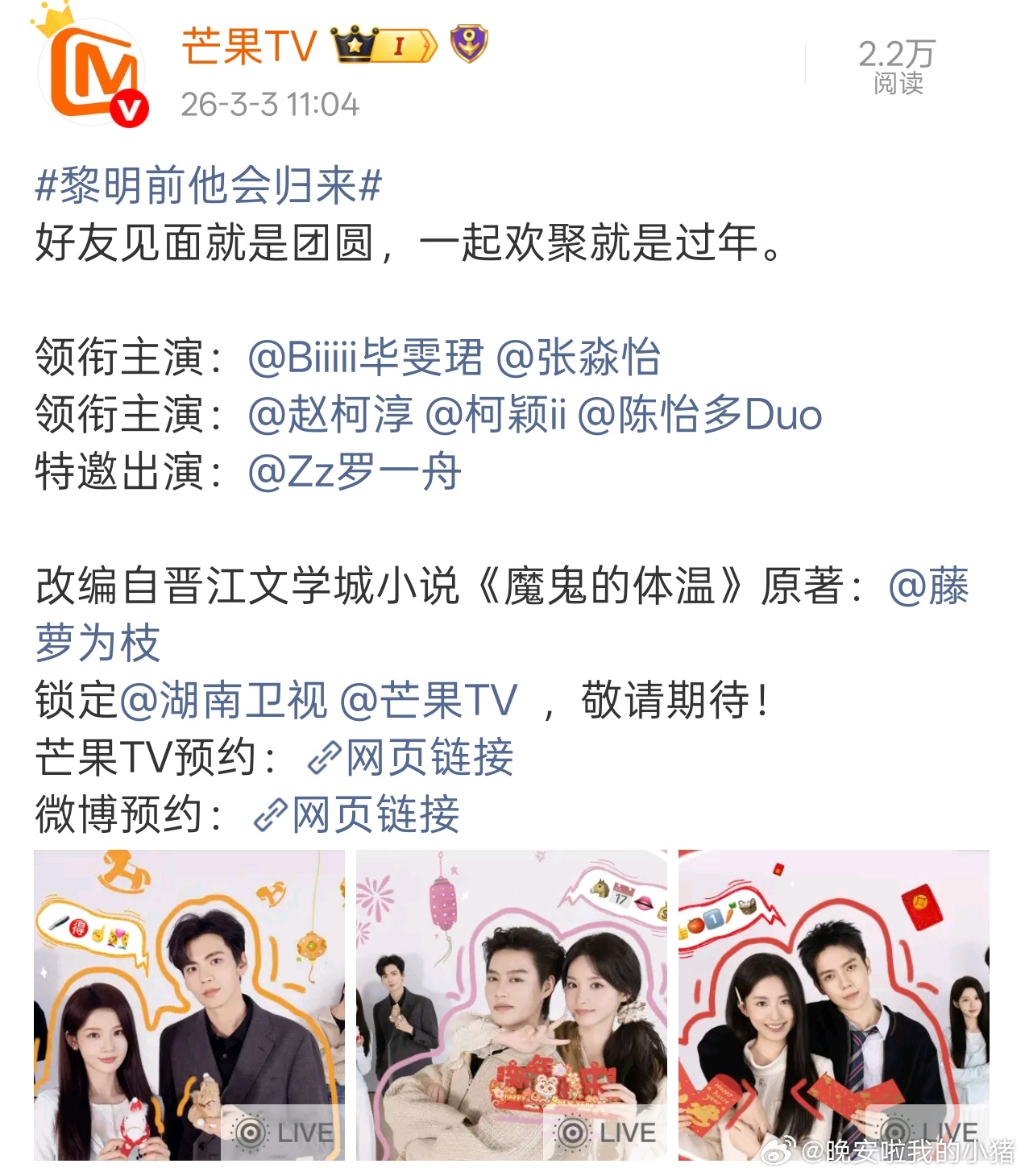 毕雯珺粉丝维权，说男二柯淳加戏了，魔改剧情