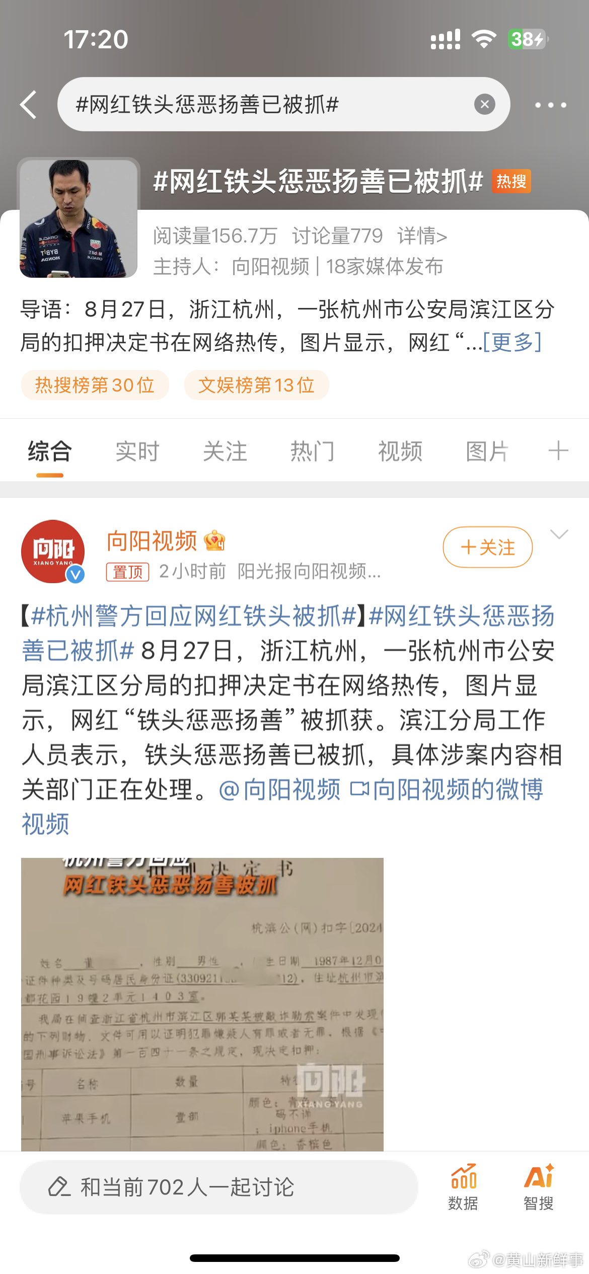 #网红铁头惩恶扬善已被抓#网红铁头惩恶扬善已被抓了 ​​​
