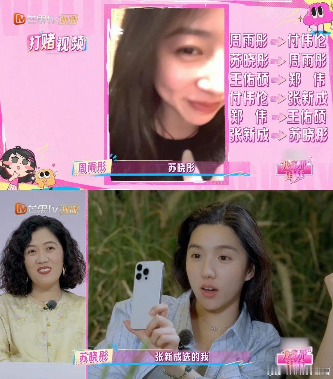 苏晓彤对周雨彤贴脸开大 谁懂啊！这种敢直接“开怼”的友情太好磕了，苏晓彤的调侃又