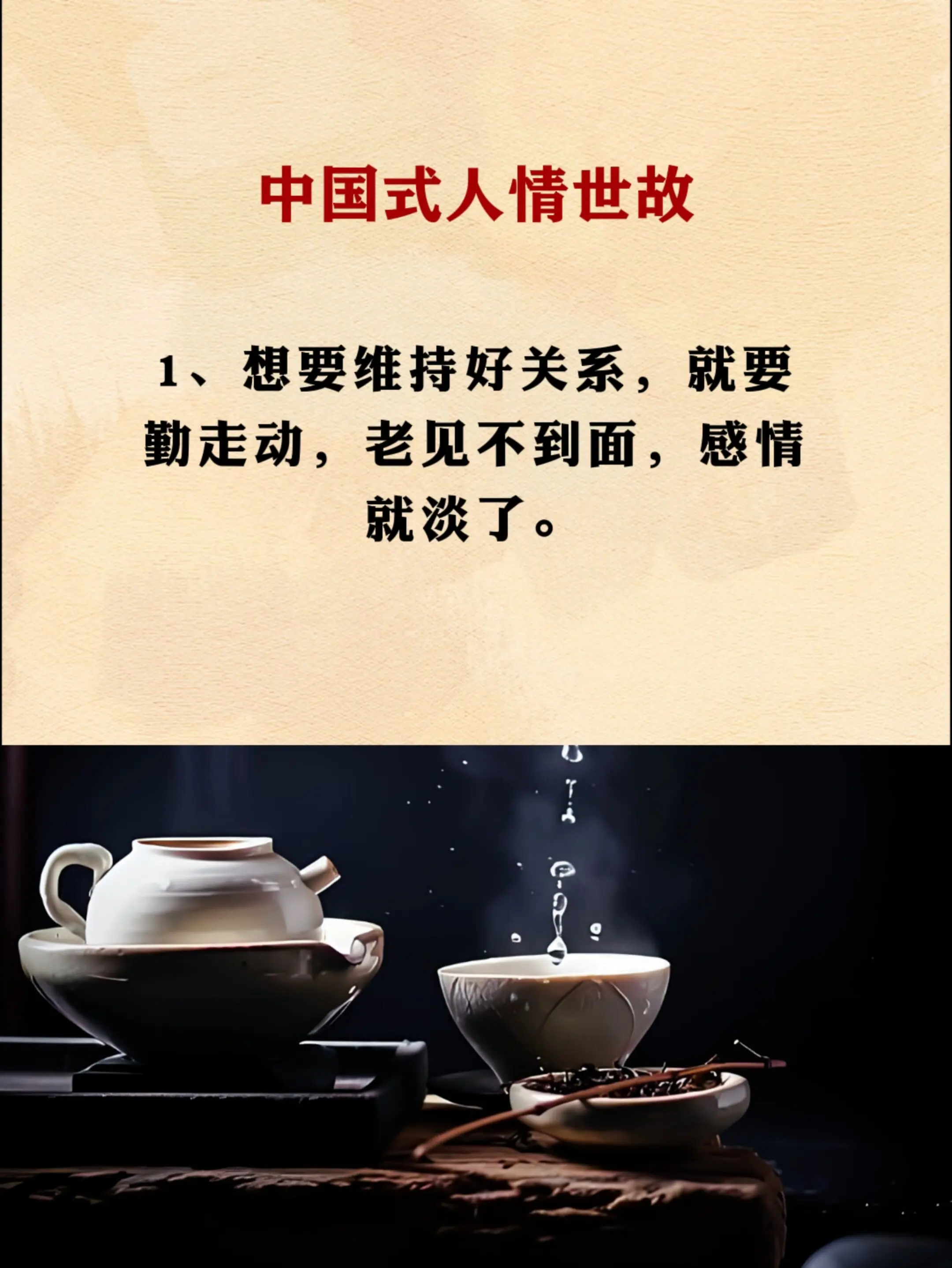为人处世 处事智慧 人情世故