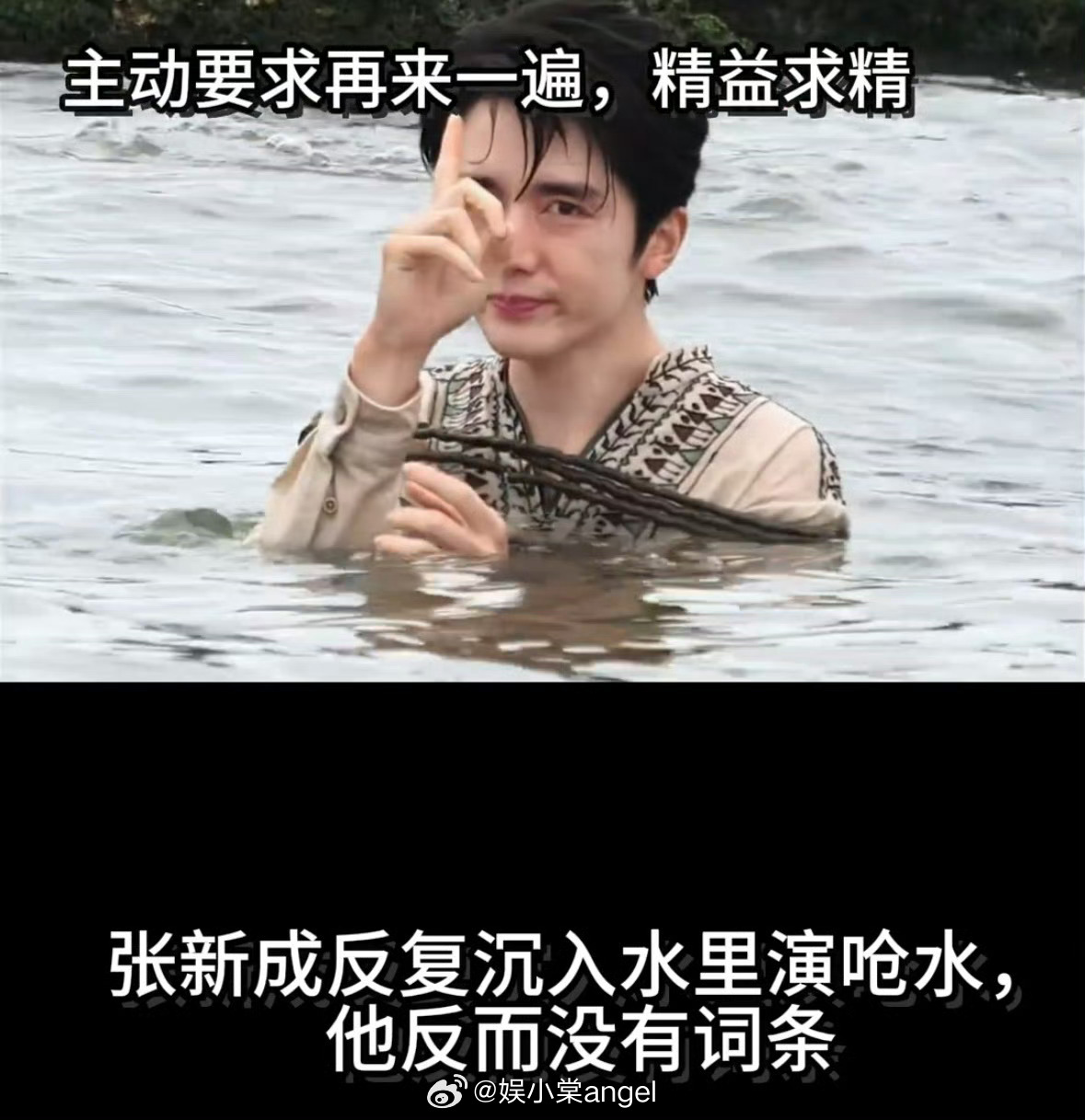 张新成呛水抓拍争议最近不少转发张新成呛水截图当成黑图广泛传播，还原一下真实拍摄情