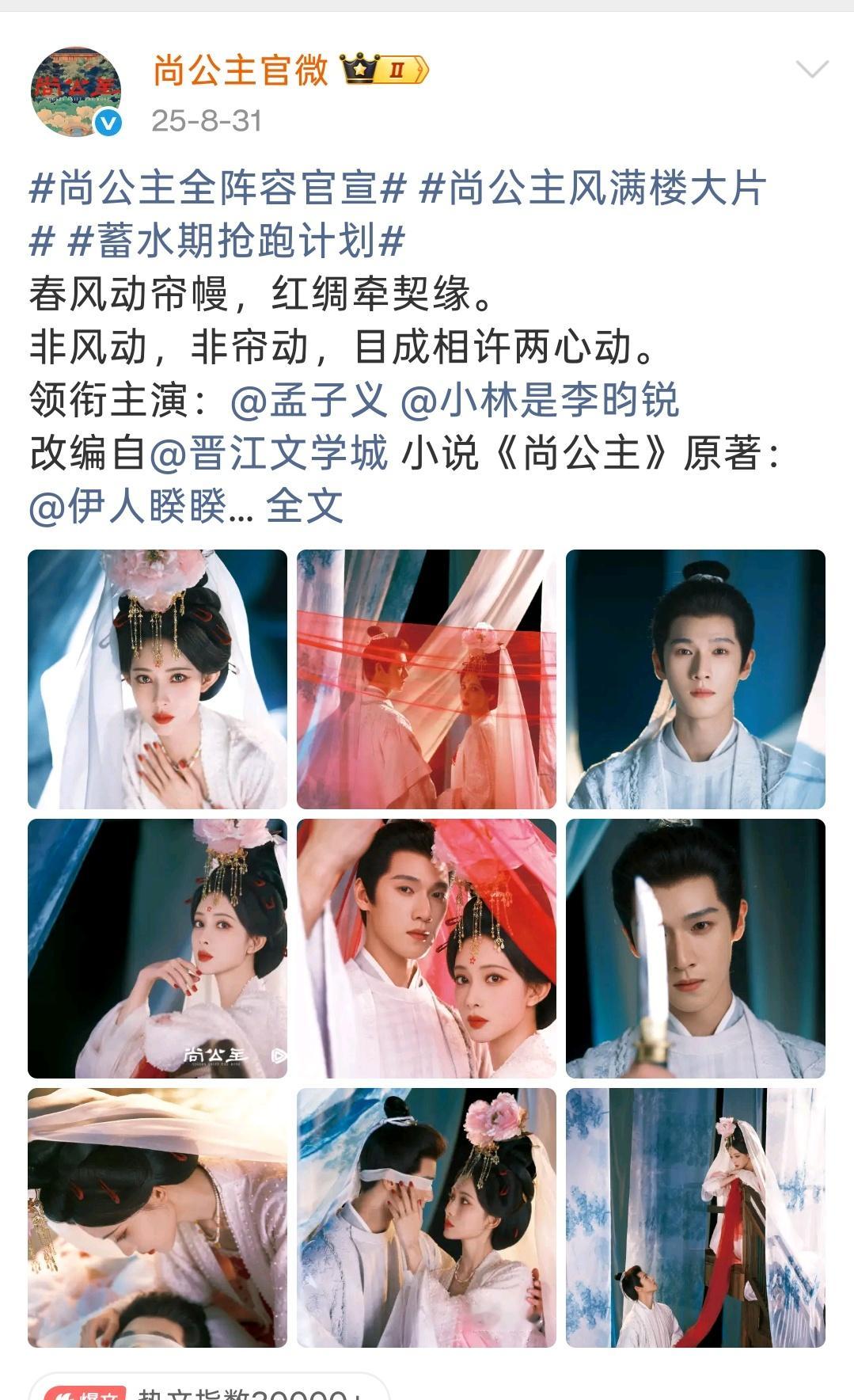 昀牵孟绕[超话]💜 昀牵孟绕 尚公主开机一周年快乐[收到]期待播出 ​​​