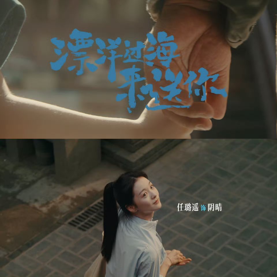 漂洋过海来送你阵容官宣付航首次担纲男主，在预告中以精湛演技诠释角色，质感满满，仿