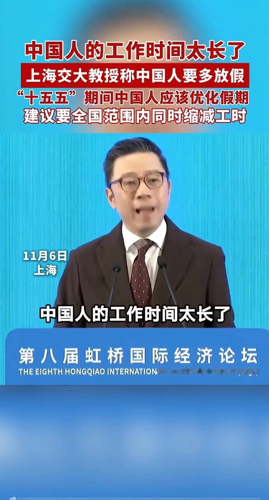 政协委员说“中国人工作时间太长了”，戳中多少打工人的痛？
 
“中国人工作时间太