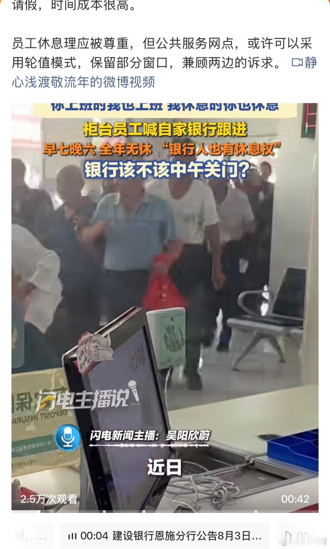 银行该不该午休问题就是卡在这了，一般上班时间是没有时间去银行的，有时间去银行，人