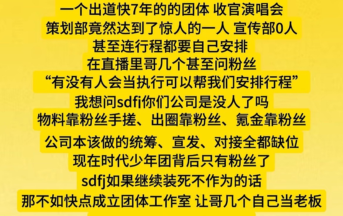 粉丝吐槽时代少年团生日图用旧图时代峰峻对时团生日宣发的敷衍，现在连装都懒得装了。