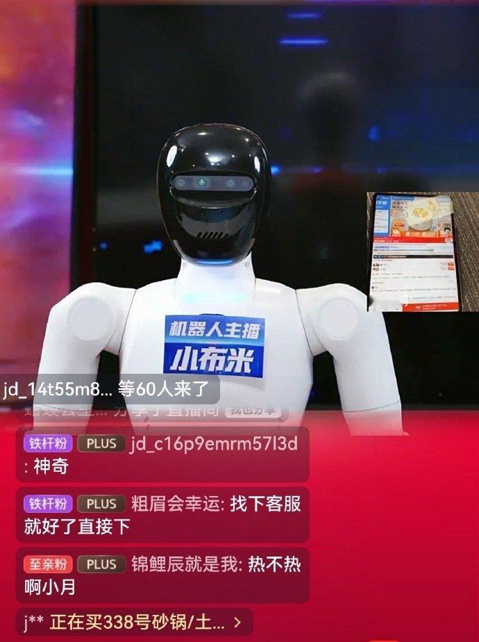 京东率先采用人形机器人直播比价  人形机器人都开始直播营业了？！！真人采销下班之
