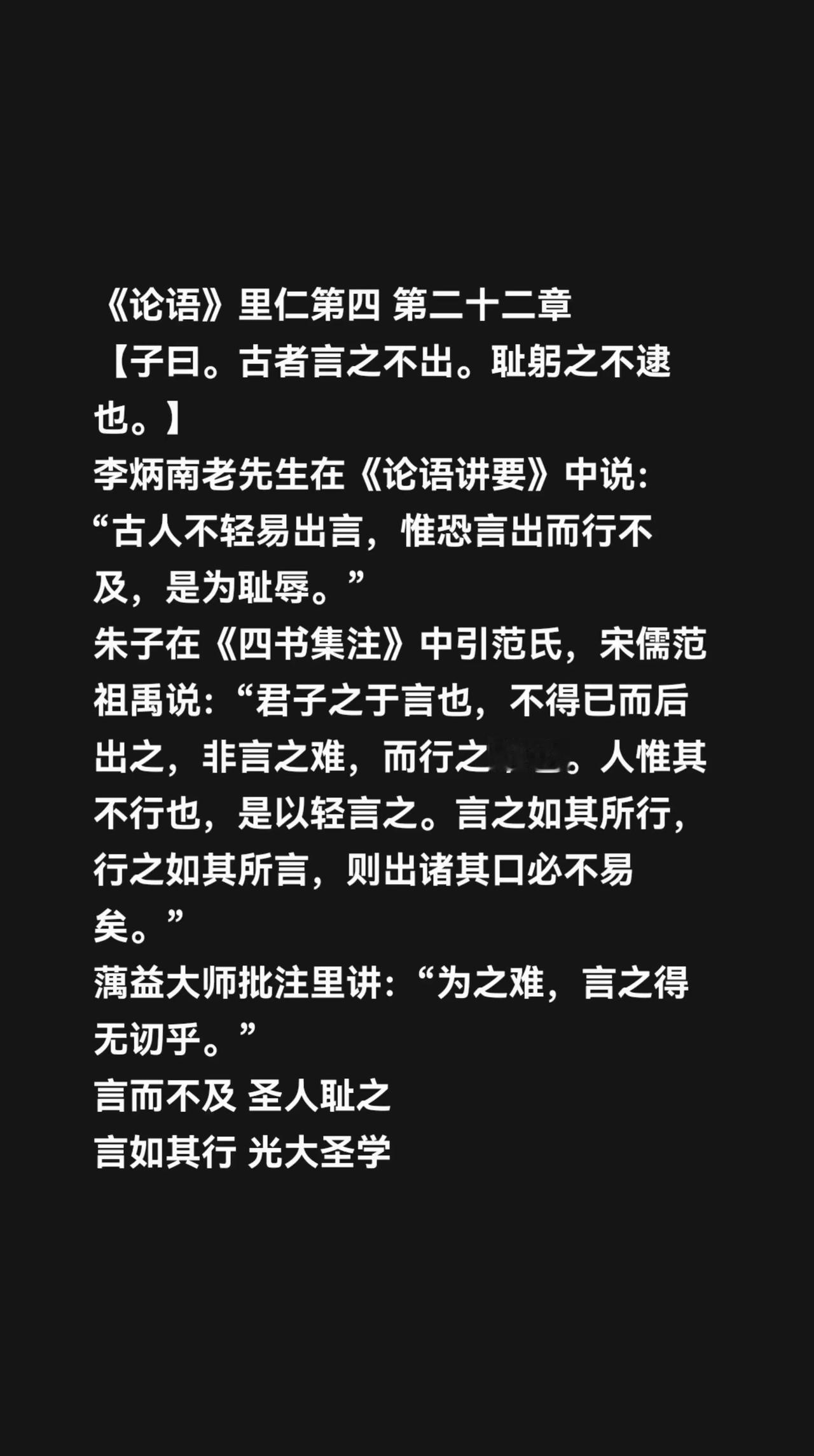 我评论了@谦  德🇨🇳邱学斌 的作品：
《论语》里仁第四 第二十二章
【子曰
