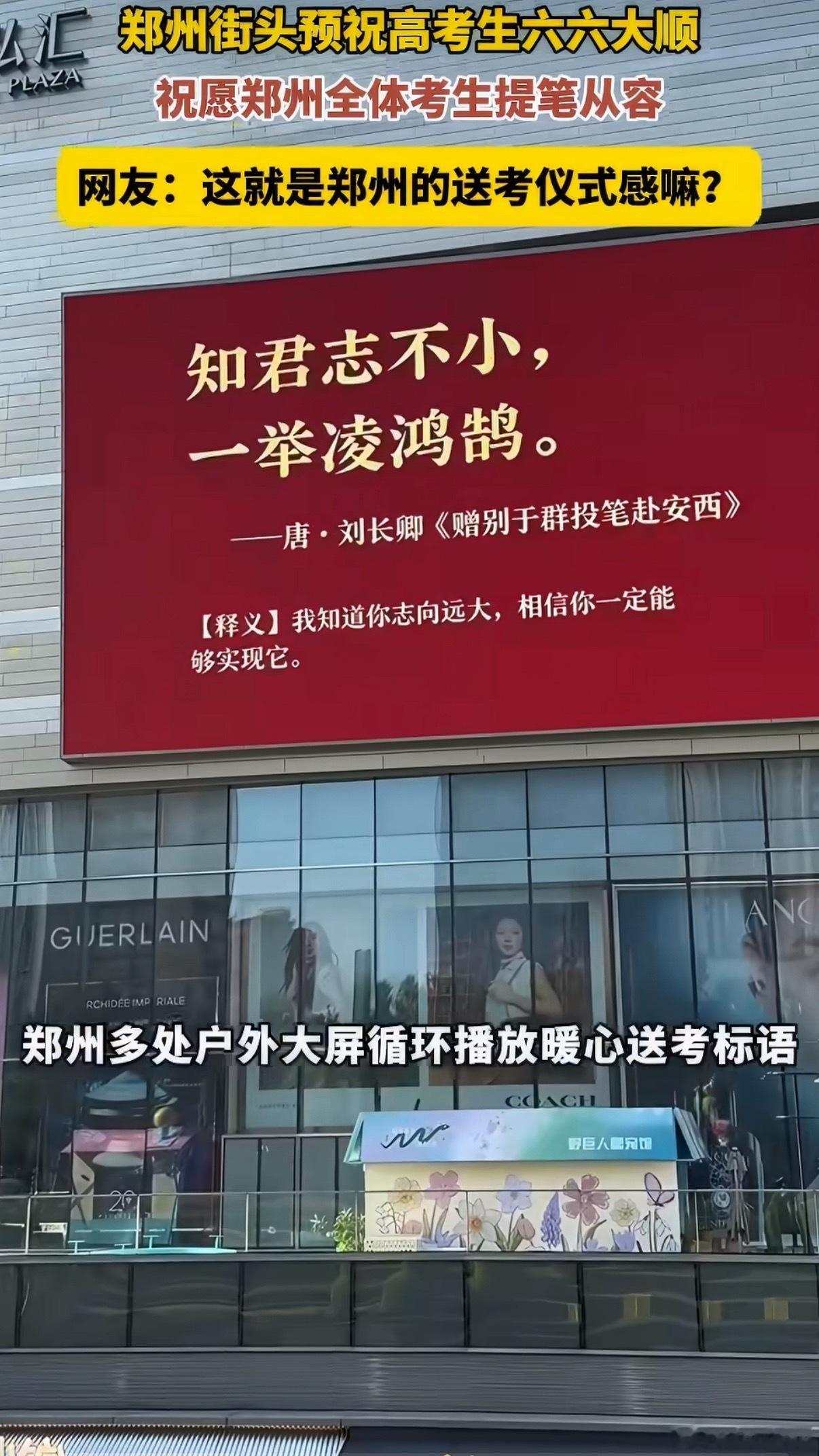 郑州街头预祝高考生六六大顺 66路载梦出发，一城烟火送少年，愿所有考生落笔生辉，