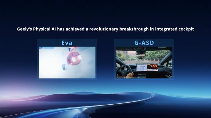 吉利发布舱驾融合关键成果 很多人还是没明白这套座舱和以往的所谓智能座舱有什么区别