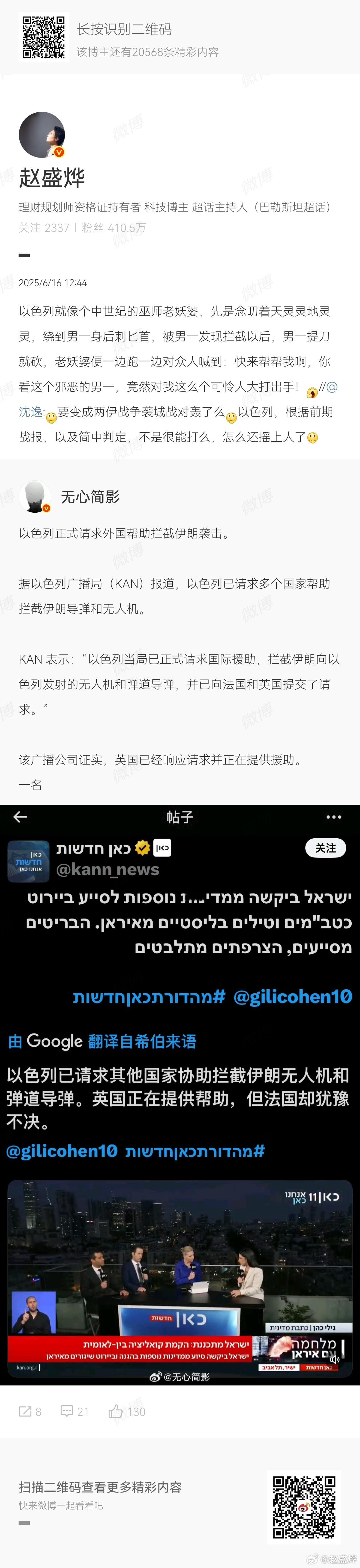 这条比喻的含金量继续飙升…[哈欠] 以色列开始哭哭啼啼 ​​​