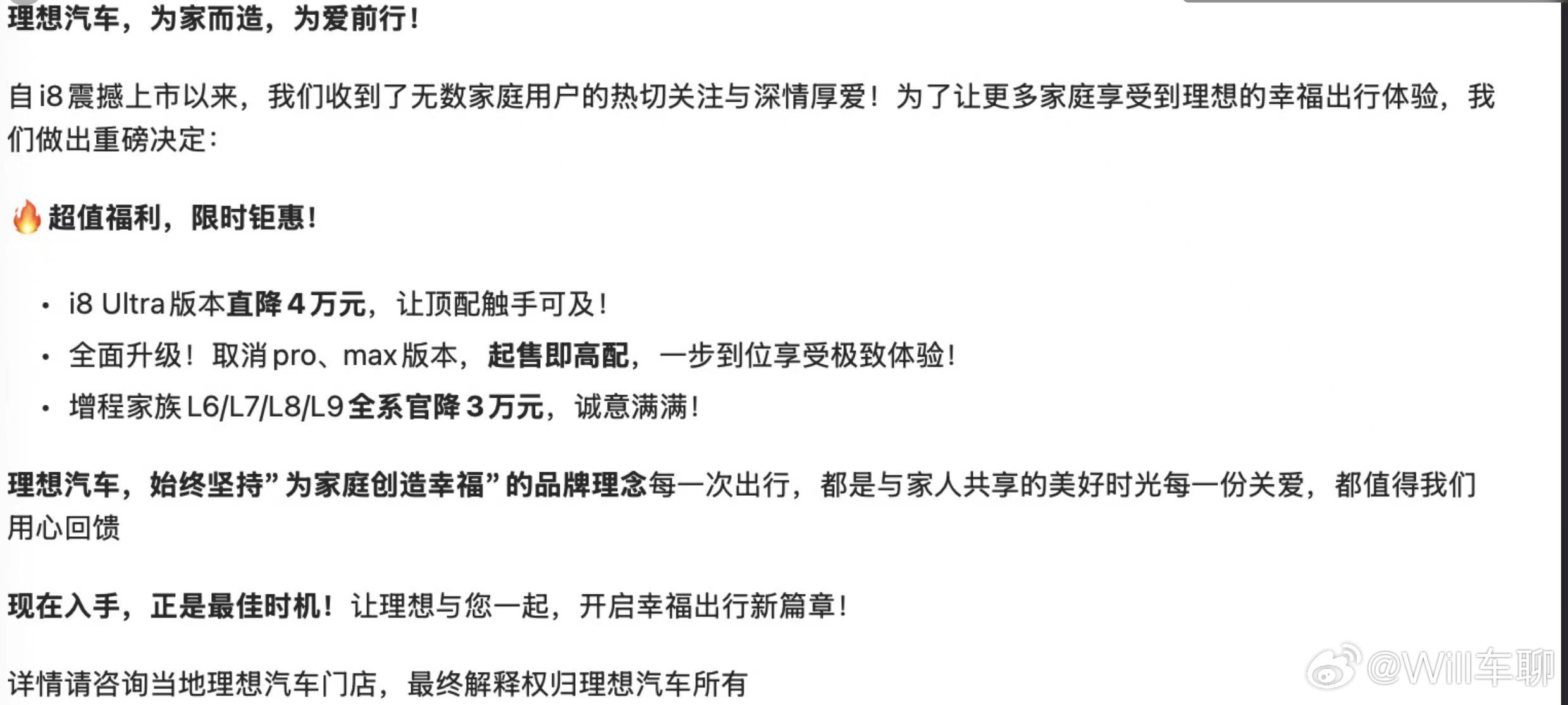 理想L系列全系官降3万？这个消息来源哪里啊？官微上面都没说，假的吧。 ​​​