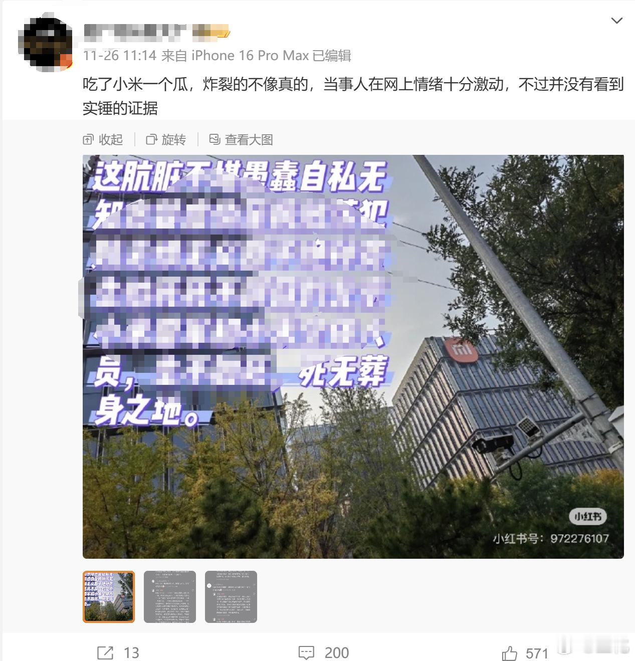 前几天好多人给我发私信，某社交软件上有一个和我们有关的大瓜，后来也有人搬运到了微