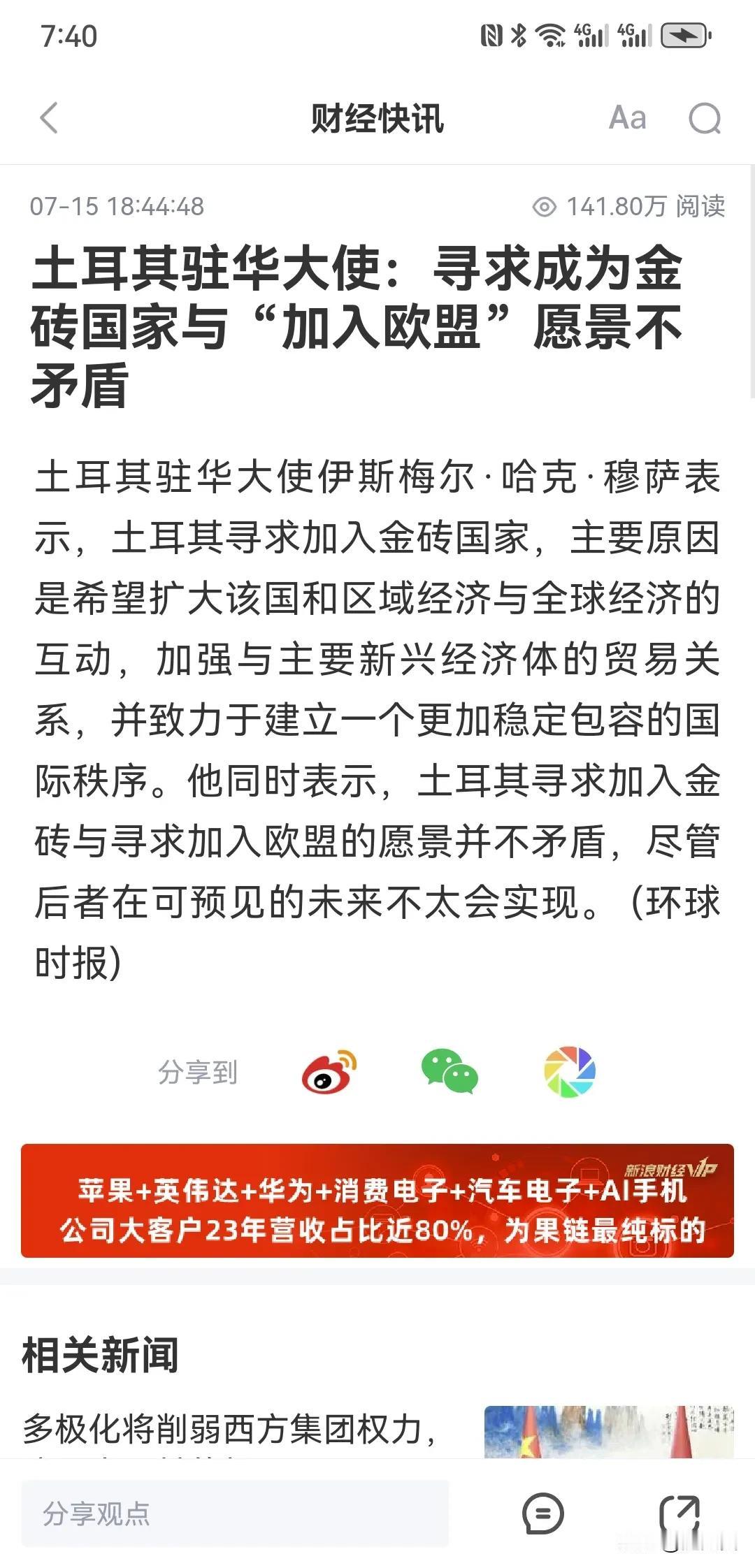 土耳其在全世界非常特殊！
想加入金砖上合非常迫切！
身兼欧盟北约又非常独特！
能