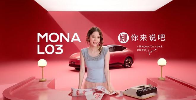 汽车博主欧阳娜娜评测小鹏MONA 欧阳娜娜今天以"汽车博主"身份评测小鹏MONA