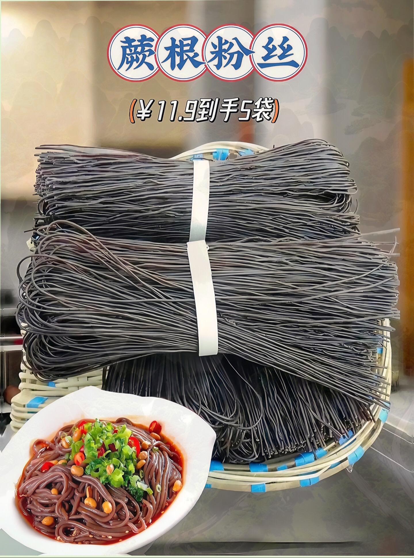酸辣厥根粉蕨根粉蕨根粉条