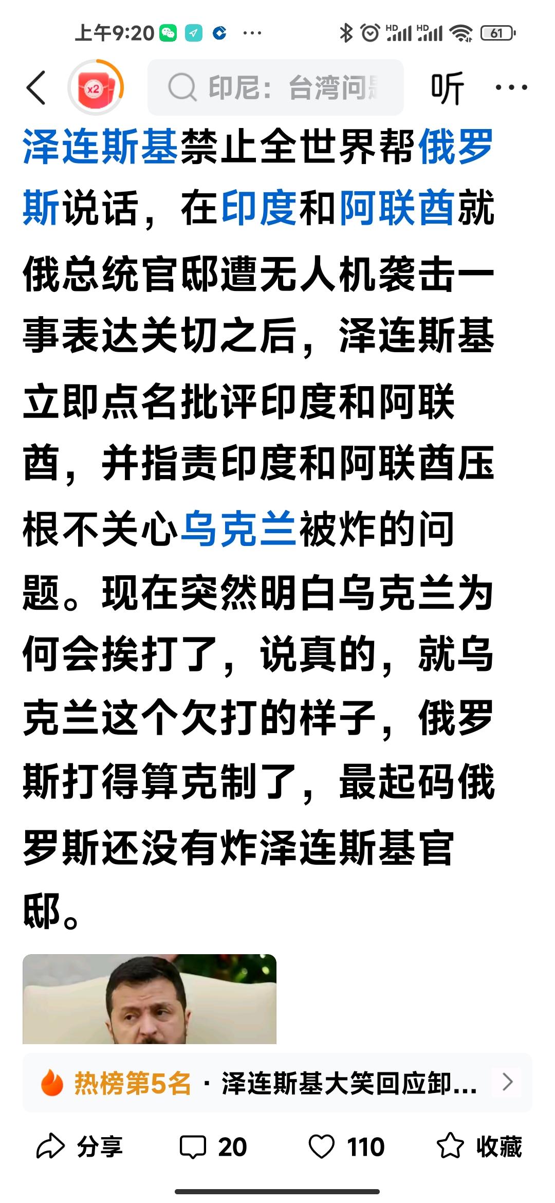 泽连斯基成了地球球长了，对任何国家都指手画脚，比特郎普还牛逼！