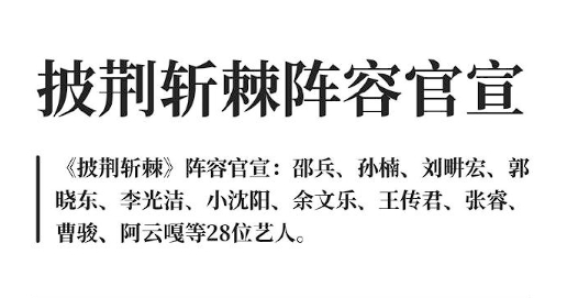 披荆斩棘阵容官宣惊喜与争议同步来袭。老牌实力选手带来期待感，跨界加盟制造无限反差