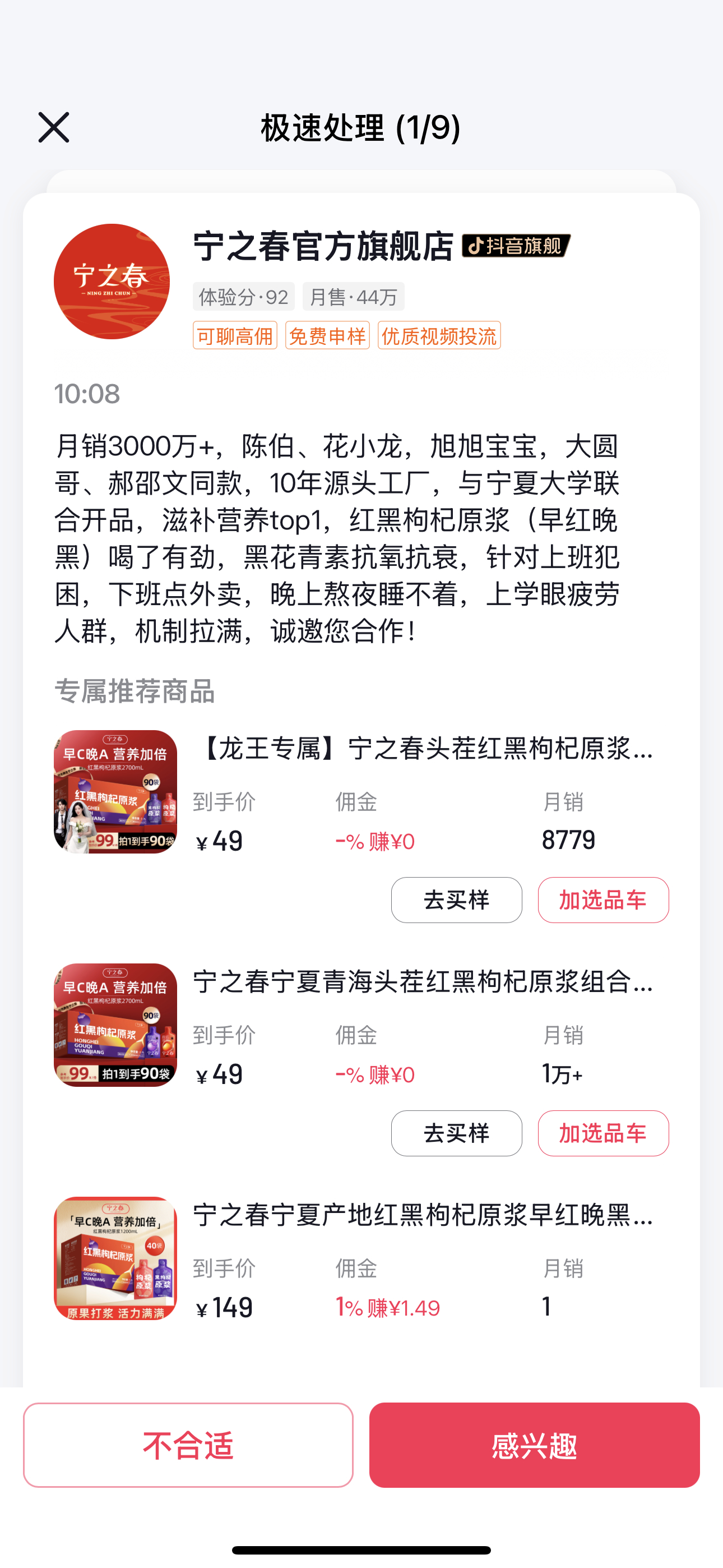 推荐我带货枸杞原浆，你找错人了，我的粉丝肾都嘎嘎棒，不需要这玩意。你找xx队吧，