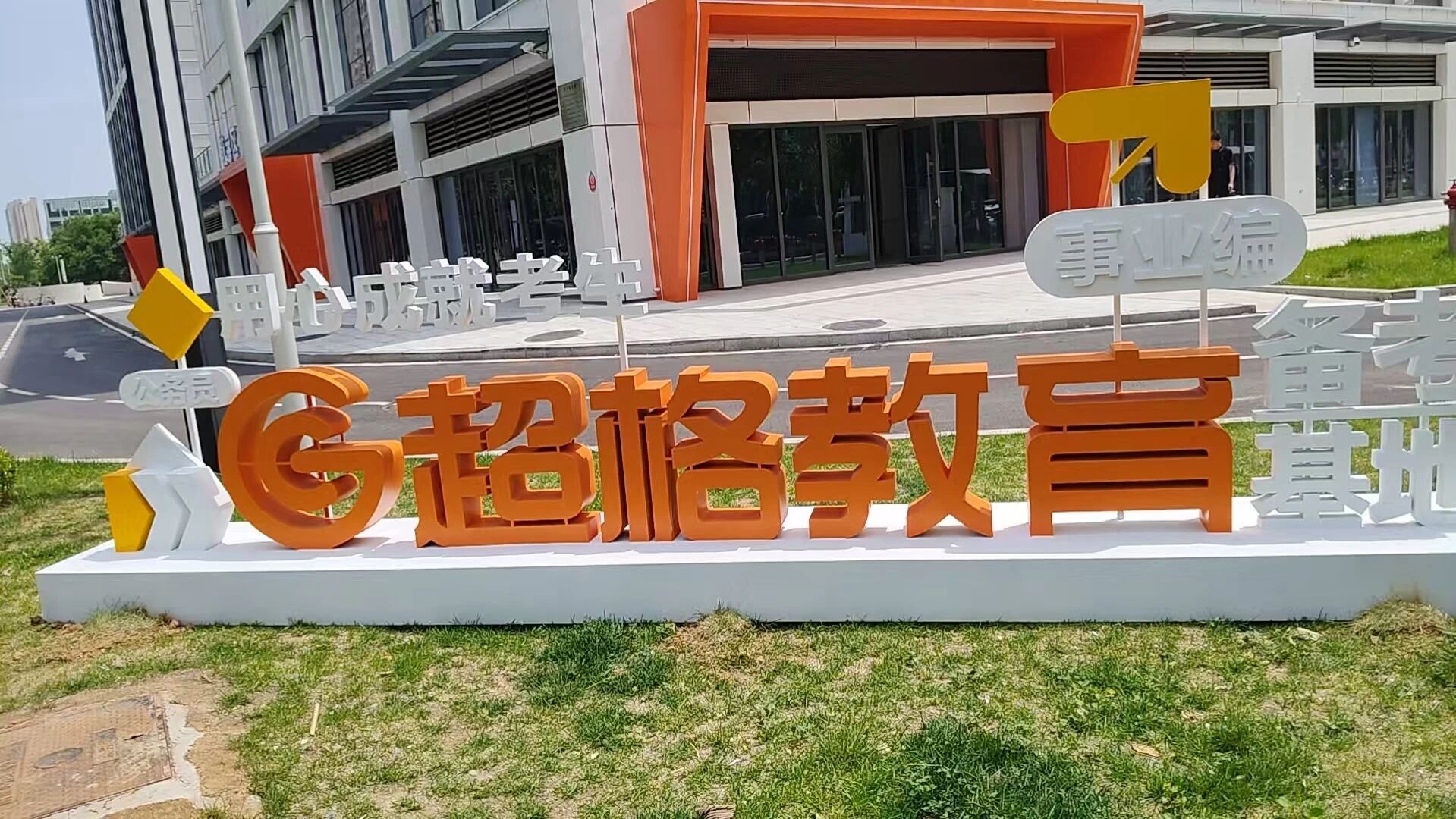 超格称课程不会因竞争对手降价超格回应粉笔低价仿课 近日，有关粉笔“小作文”引发广