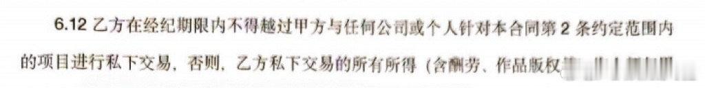 经纪公司晒合同反驳郭宇欣心乐之文化发布回应，援引合约条文说明与郭宇欣合约纠纷的立